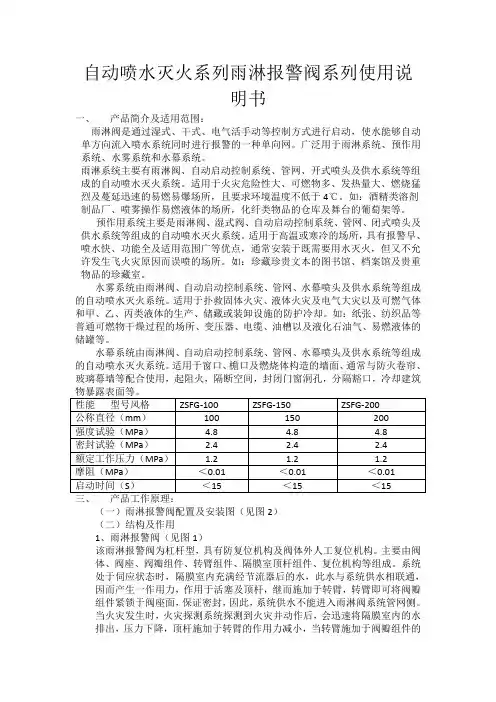 水专业,雨淋阀的详细介绍