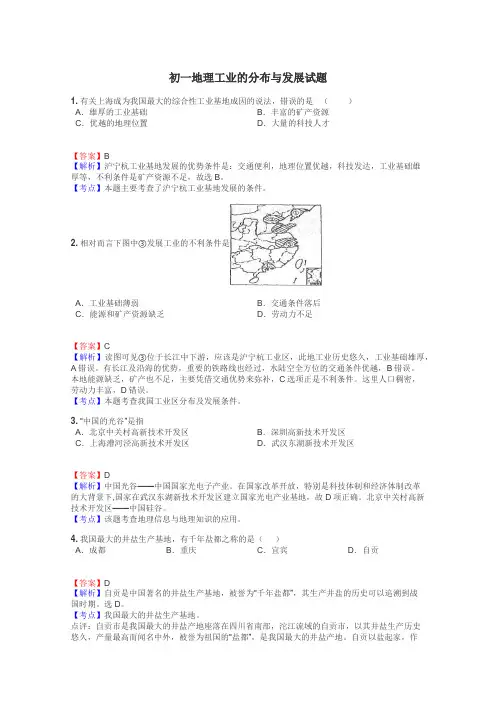 初一地理工业的分布与发展试题
