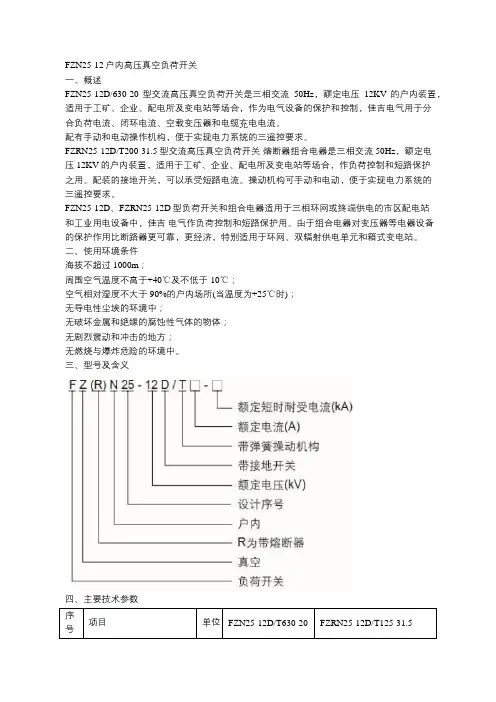 FZN25-12户内高压真空负荷开关