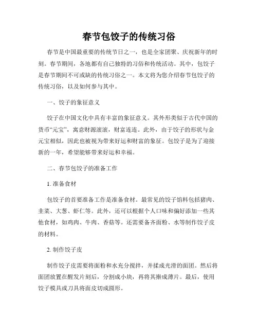 春节包饺子的传统习俗