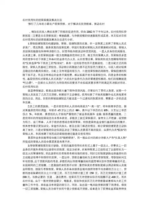 应用文-农村信用社的经营困境及解决办法