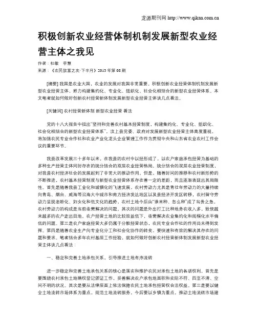 积极创新农业经营体制机制发展新型农业经营主体之我见
