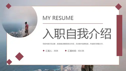 深红简约公司新员工入职自我介绍个人简历PPT模板课件