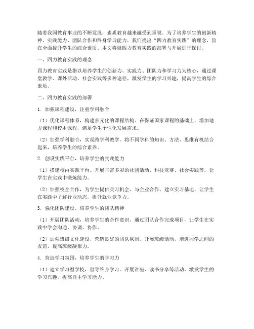 部署开展四力教育实践