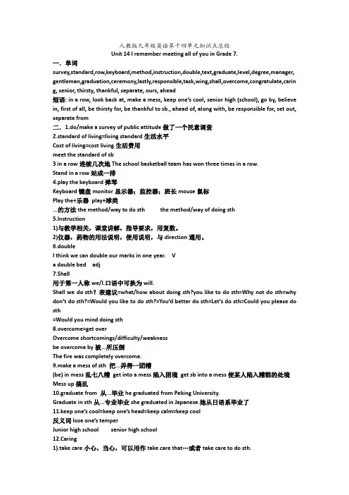 (完整版)人教版九年级英语第十四单元知识点总结