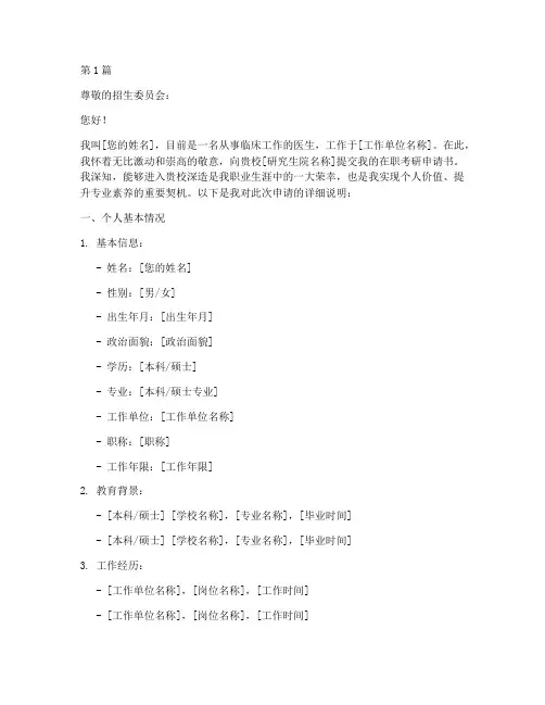 医生在职考研申请书模板(3篇)
