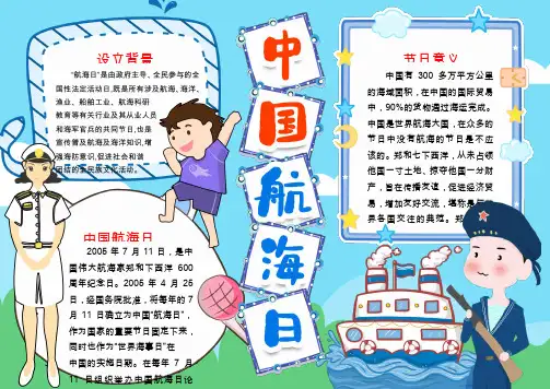 线描中国航海日小报手抄报word格式模板