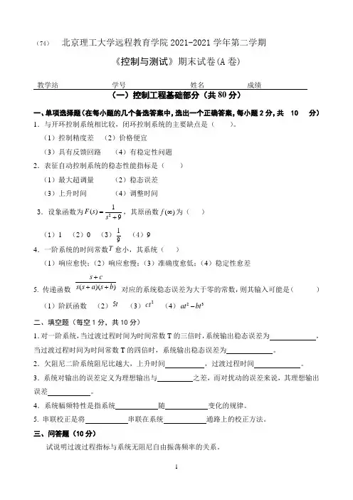北理工《控制与测试》期末考试必备通关指导1