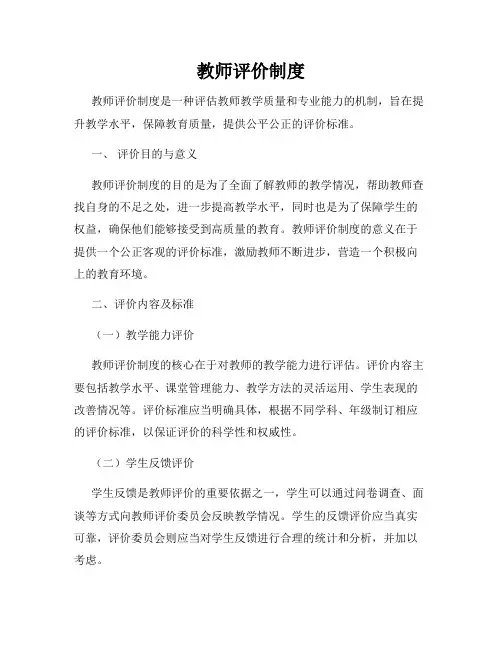 教师评价制度