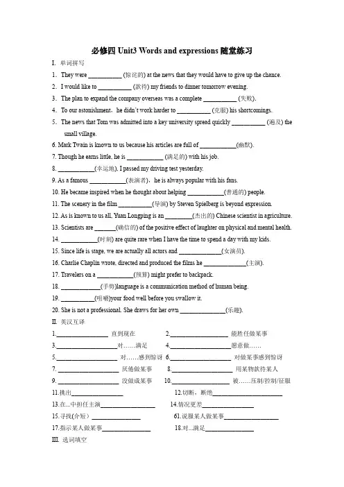 必修四Unit3 Words and expressions随堂练习及答案