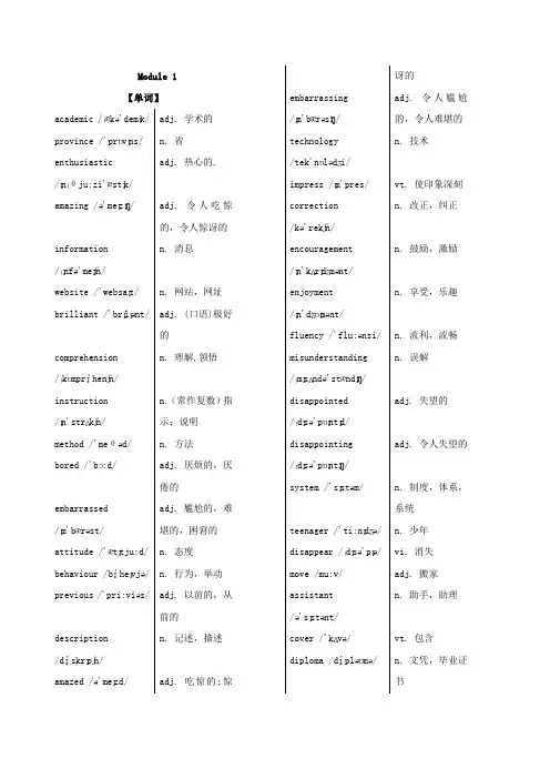外研版高一英语(必修一)单词手册--Module1(含解析)