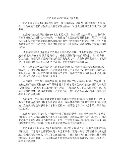 工艺美术运动时间及代表人物