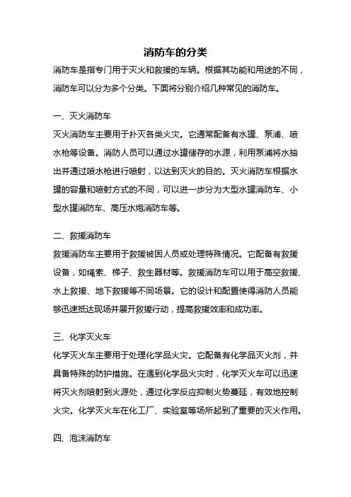 消防车的分类