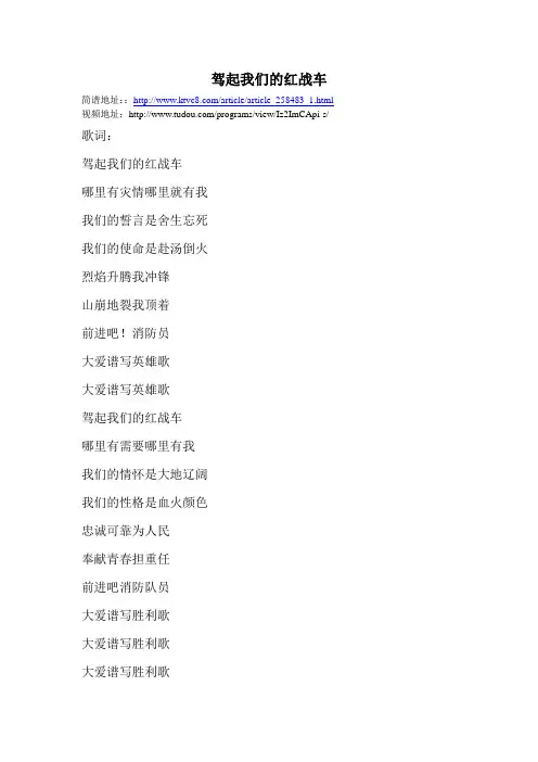 驾起我们的红战车  Microsoft Word 文档