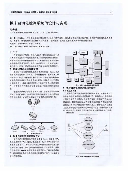 板卡自动化检测系统的设计与实现