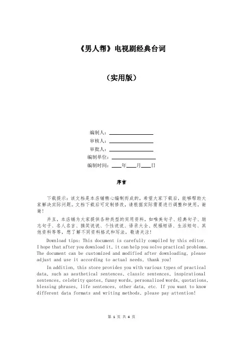 《男人帮》电视剧经典台词