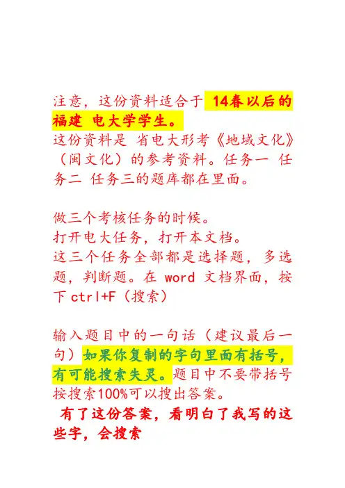 省电大形考《地域文化》(闽文化)