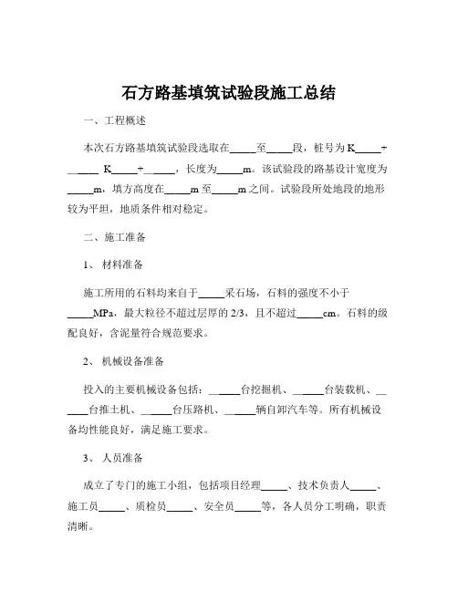 石方路基填筑试验段施工总结
