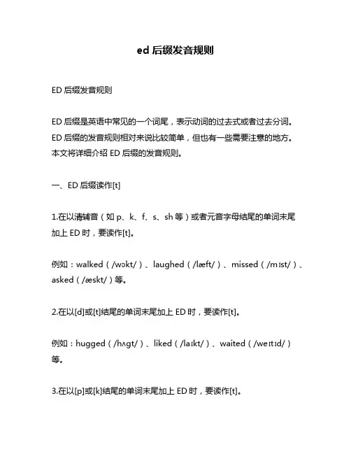 ed后缀发音规则