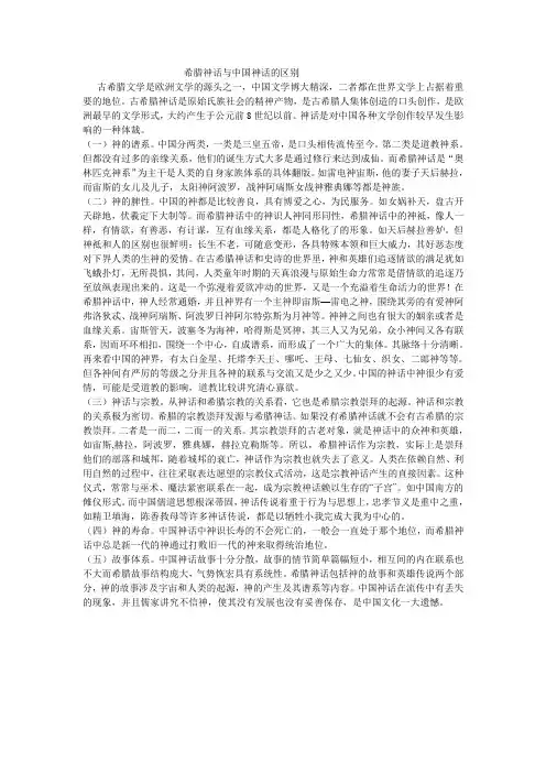 希腊神话与中国神话的区别