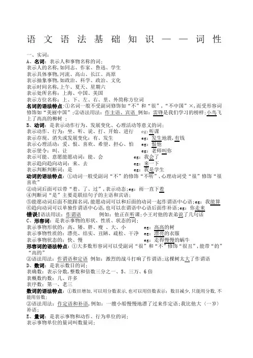 词性分类和用法短语类型及用法