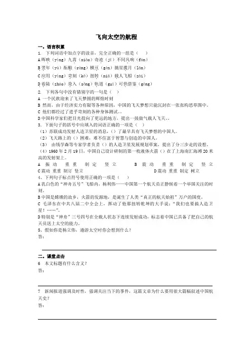《飞向太空的航程》随堂练习及答案