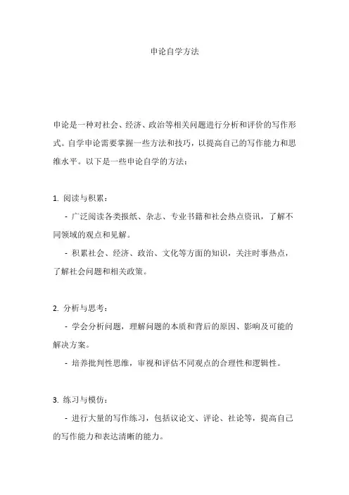 申论自学方法