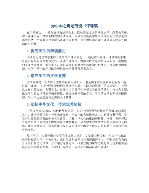 为中华之崛起而读书评课稿