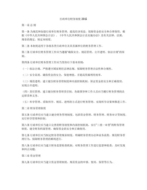 行政单位财务制度2015