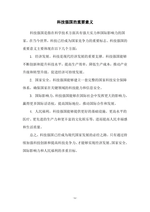 科技强国的重要意义