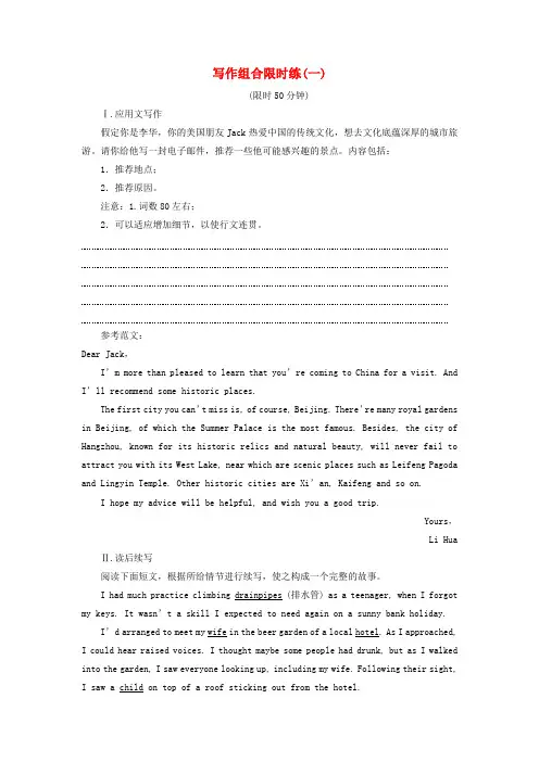 浙江省2019年高考英语二轮复习 写作组合限时练(一)至(四)训练