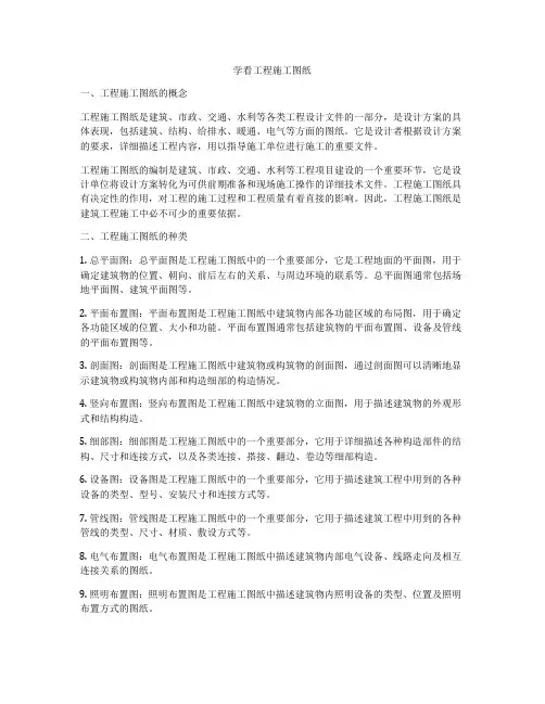 学看工程施工图纸