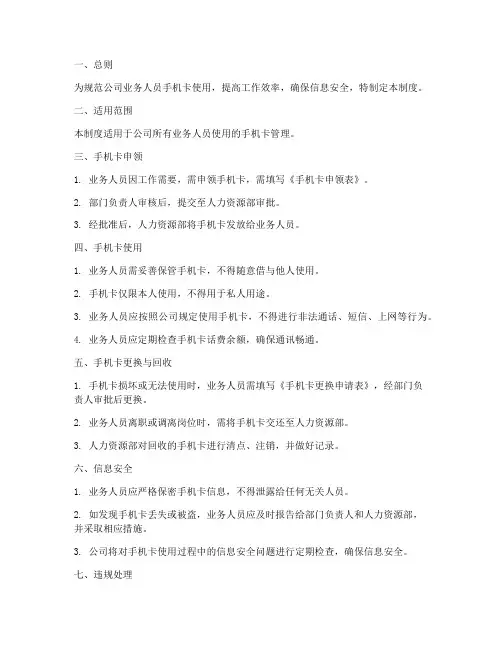 业务人员手机卡管理制度