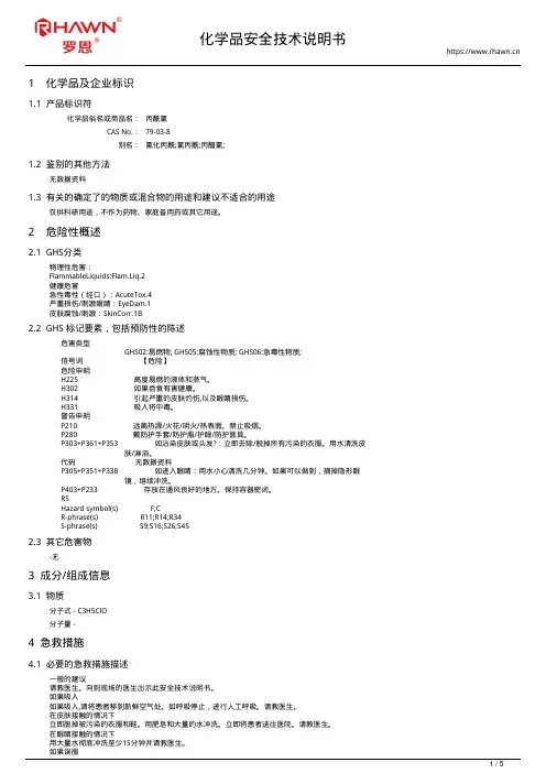 丙酰氯79-03-8