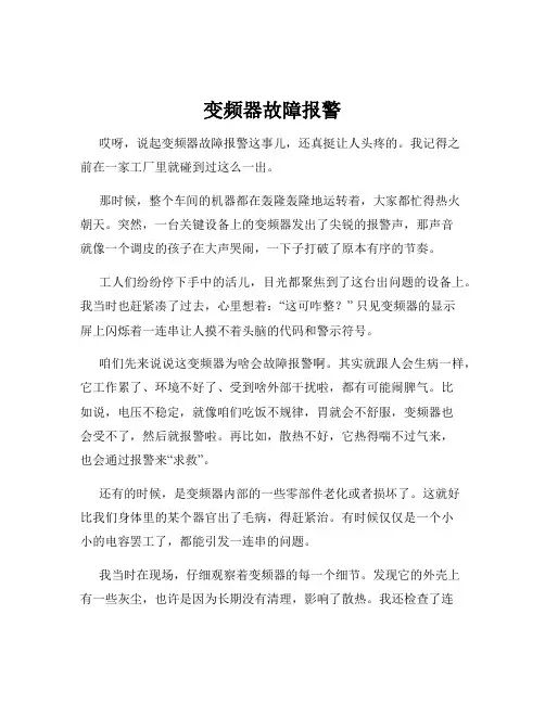 变频器故障报警