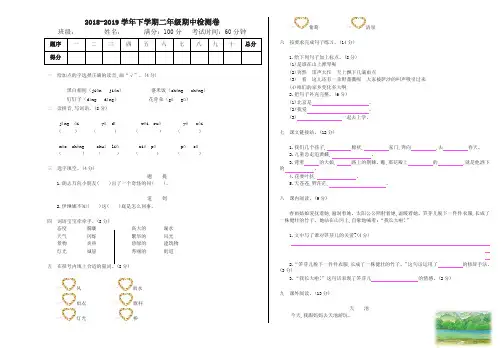 2019-2020学年度人教部编统编版小学二年级语文下册期中考试卷