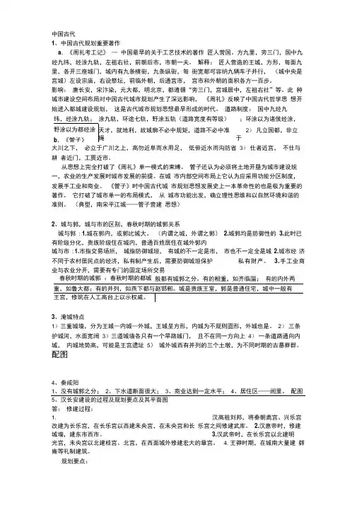 中外城建史复习资料
