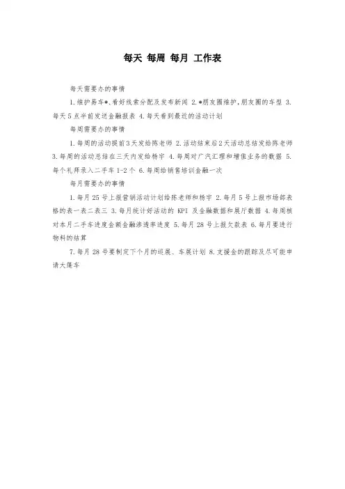 每天 每周 每月 工作表