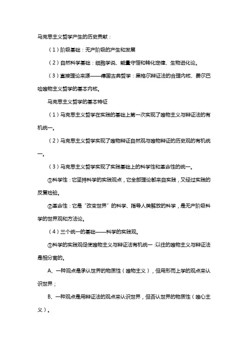 马克思主义哲学的历史贡献