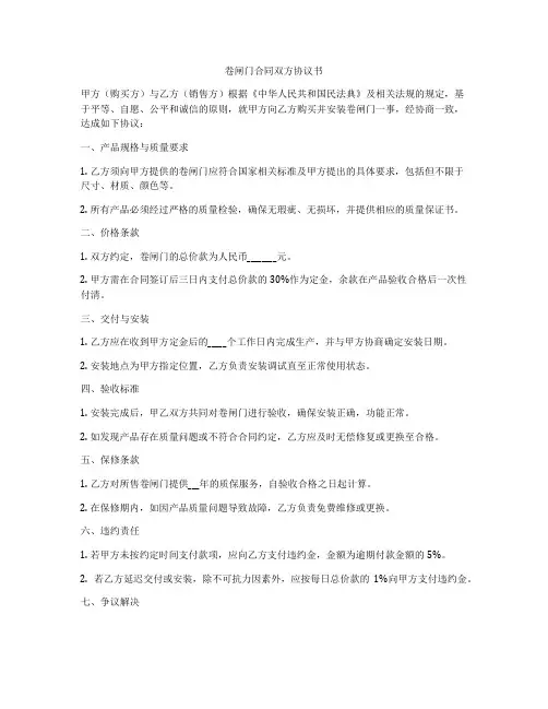 卷闸门合同双方协议书