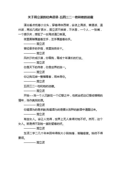 关于周立波的经典语录-五四三二一他和她的迷藏