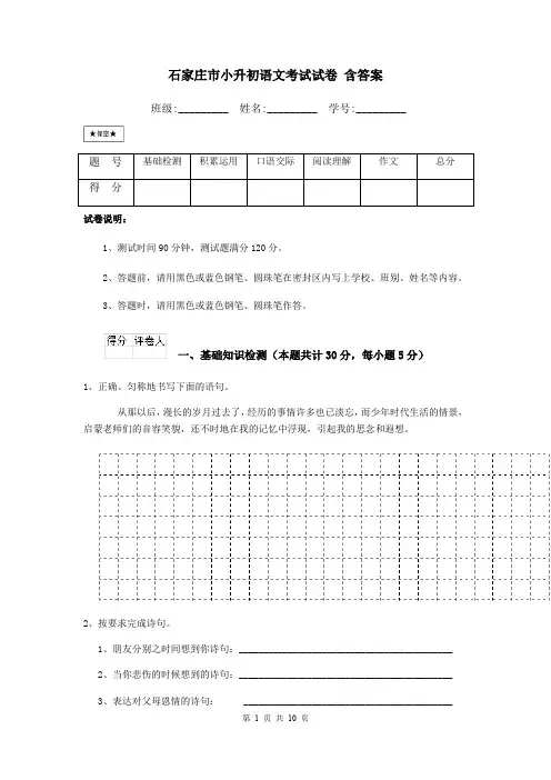 石家庄市小升初语文考试试卷 含答案
