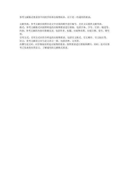 参考文献格式 要求