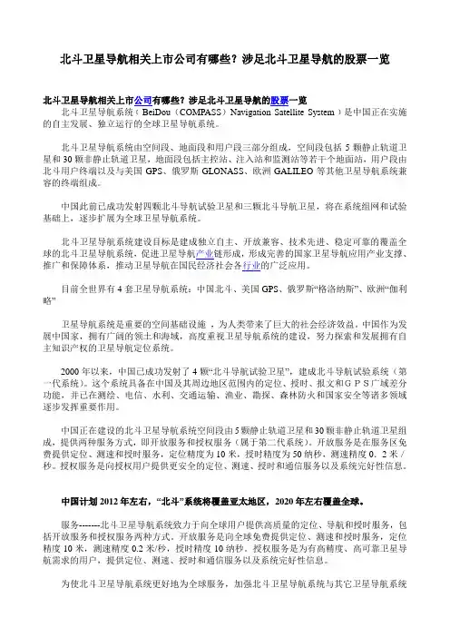 北斗卫星导航相关上市公司有哪些