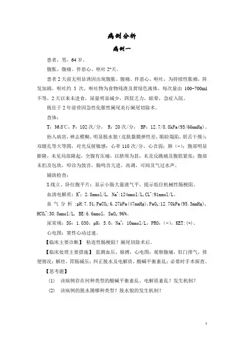 病例分析