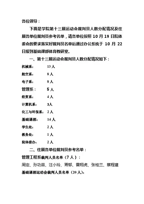 第十三届运动会裁判员分配人数情况