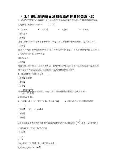 人教版六年级数学下册练习：正比例的意义及相关联两种量的关系(C)(教师版)