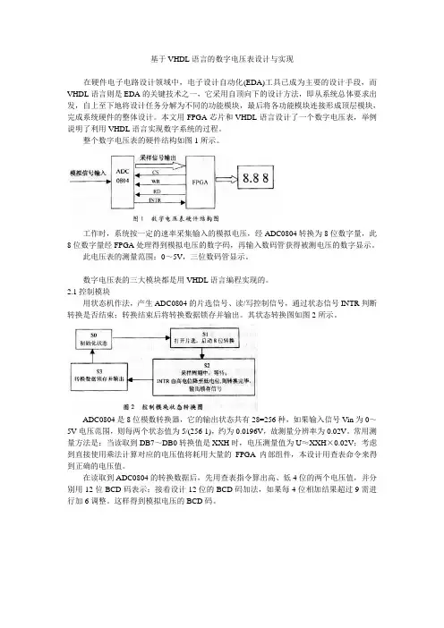 基于VHDL语言的数字电压表设计与实现