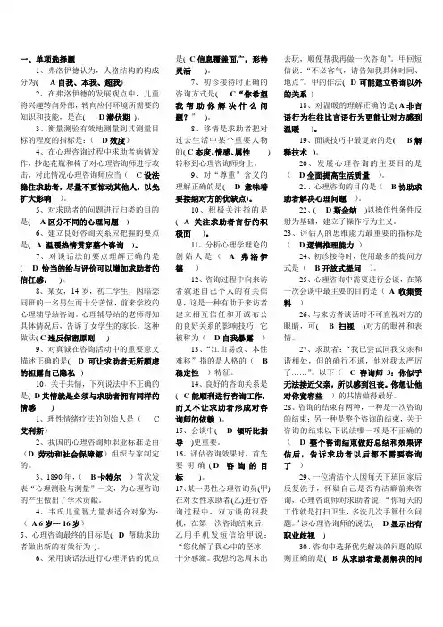 《心理咨询入门》复习资料