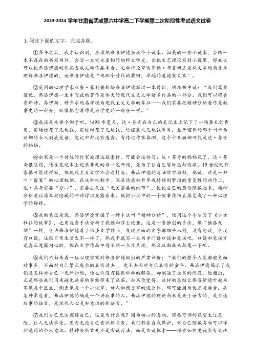 2023-2024学年甘肃省武威第六中学高二下学期第二次阶段性考试语文试卷